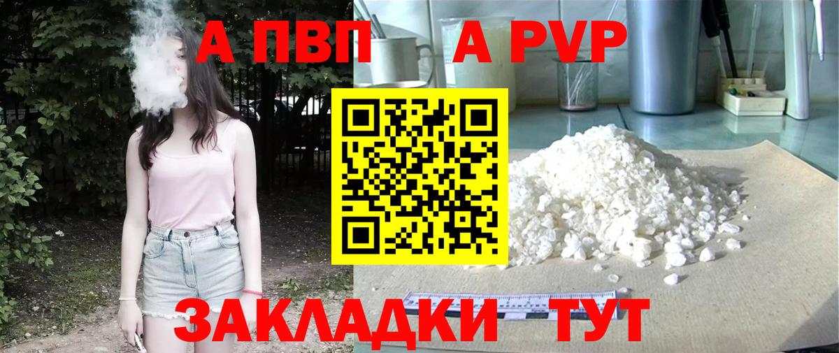 Фурманов  A-PVP Соль  A PVP кристаллы  Alpha PVP кристаллы  Вход с VPN 