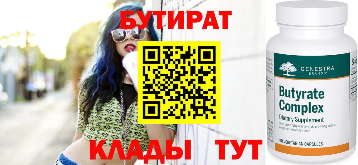 БУТИРАТ буратино  Вход с VPN  Фурманов 