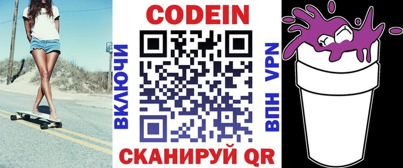 Кодеиновый сироп Lean Purple Drank  Фурманов 
