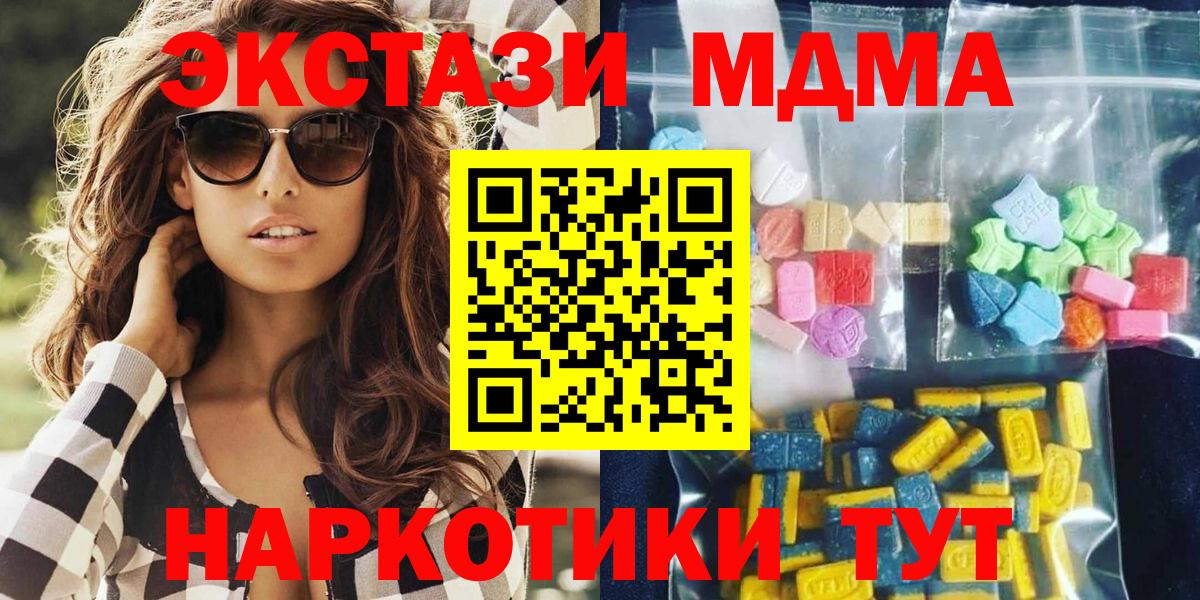 МДМА  MDMA кристаллы  Вход с VPN  Фурманов 