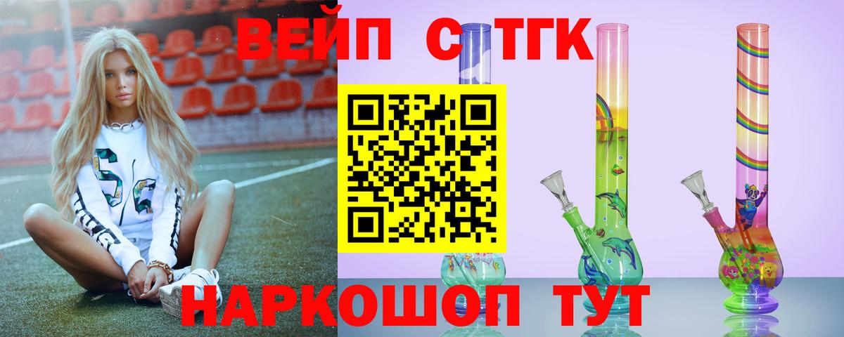 ТГК вейп Фурманов
